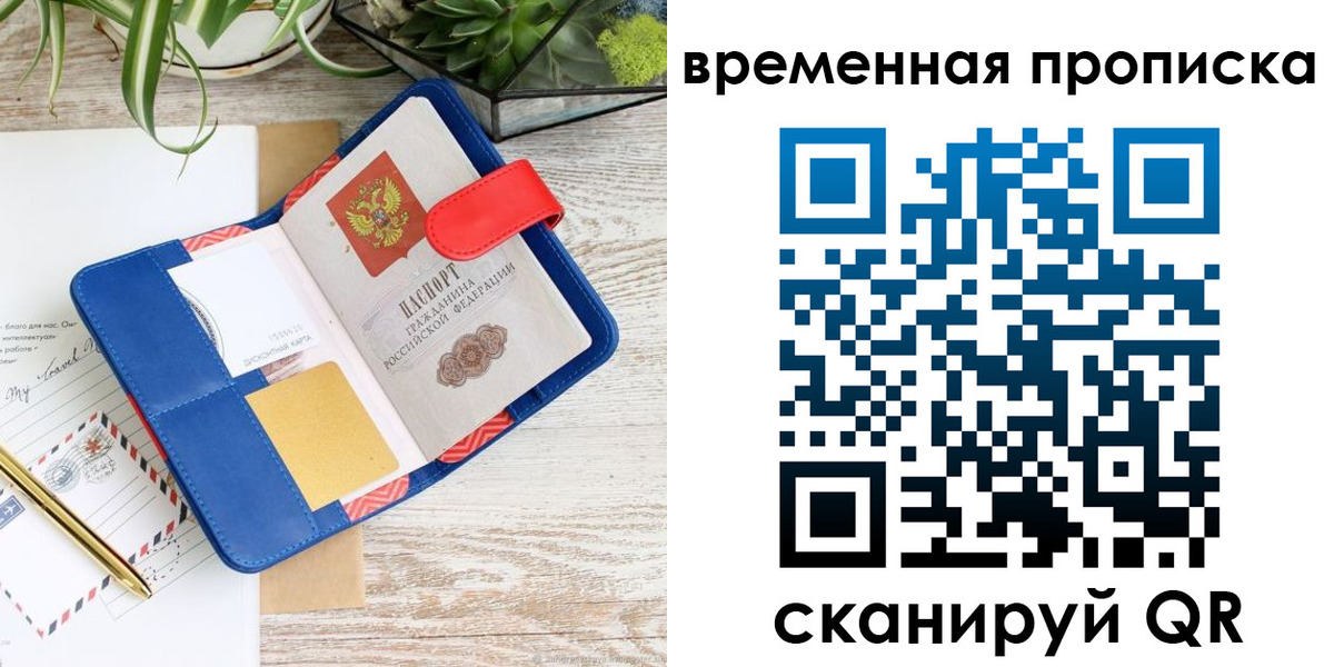 временная регистрация в Хотьково