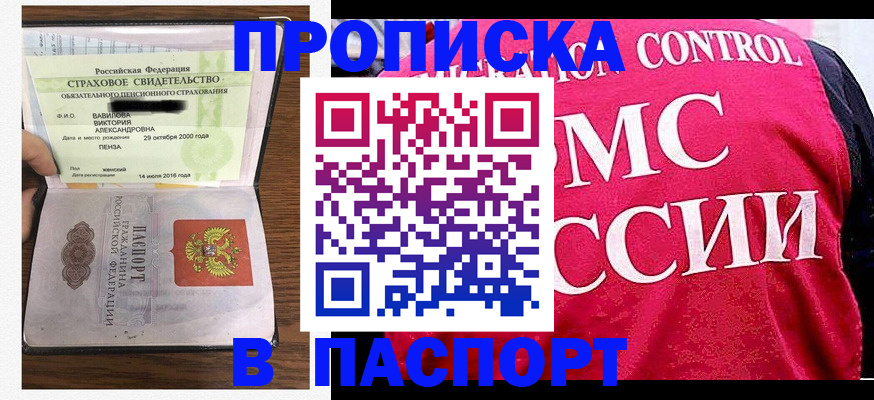 прописка паспорт в Хотьково