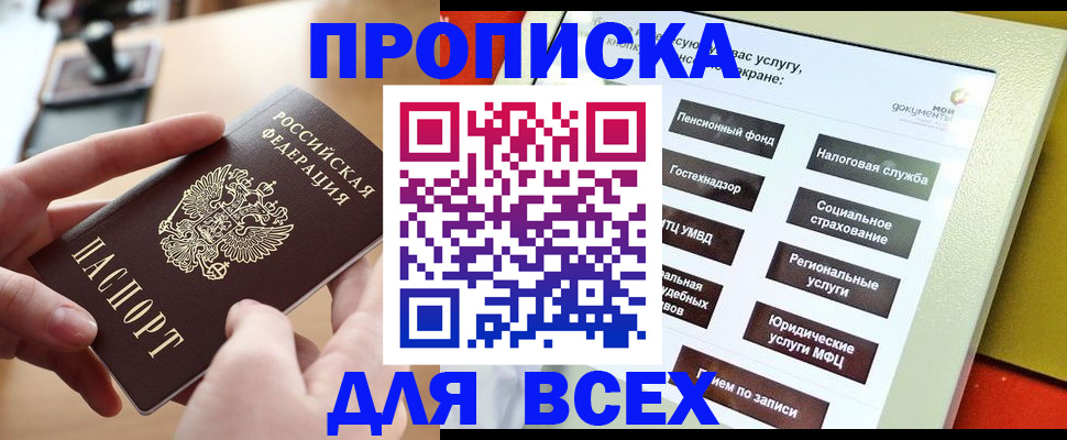 прописка для кредита в Хотьково