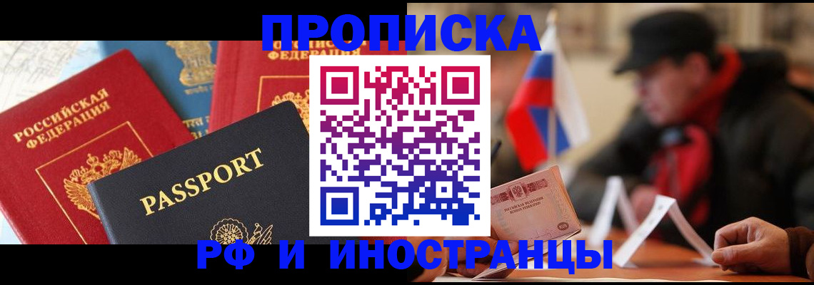 временная регистрация собственник в Хотьково