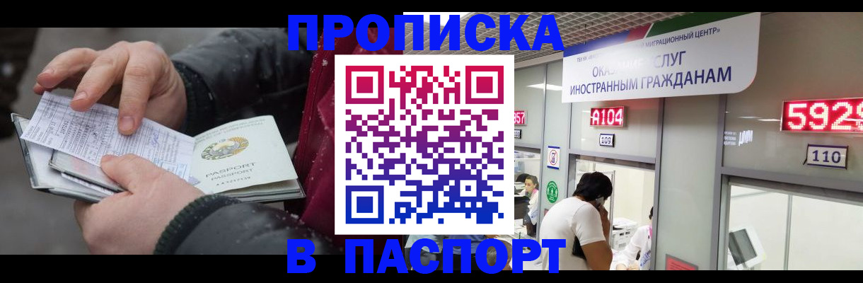 прописка гарантия в Хотьково