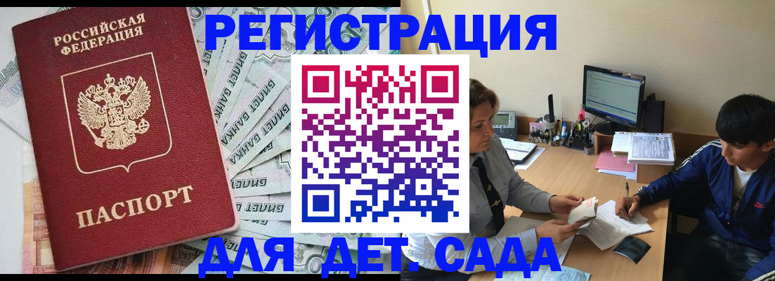 прописка 2025 в Хотьково