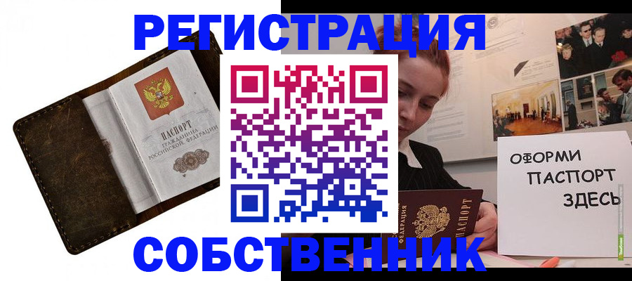 временная регистрация законно в Хотьково