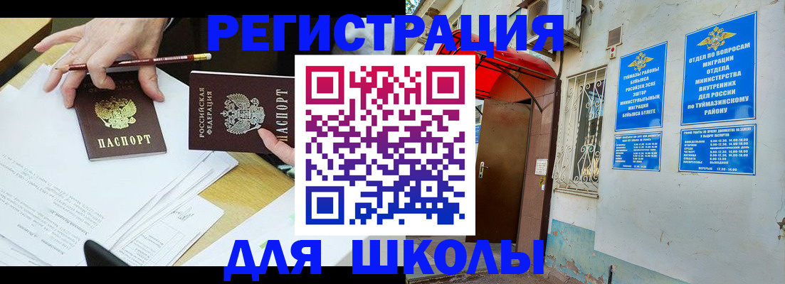 прописка 2025 в Хотьково