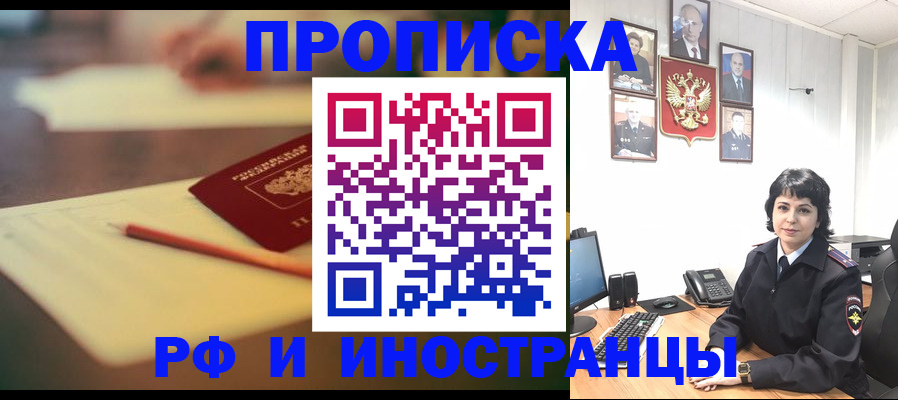 прописка гарантия в Хотьково