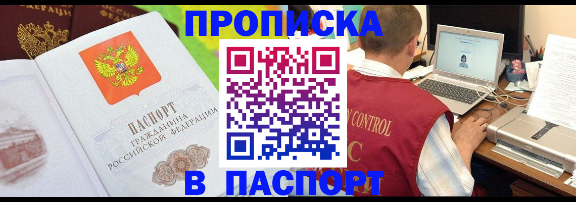 прописка для военкомата в Хотьково