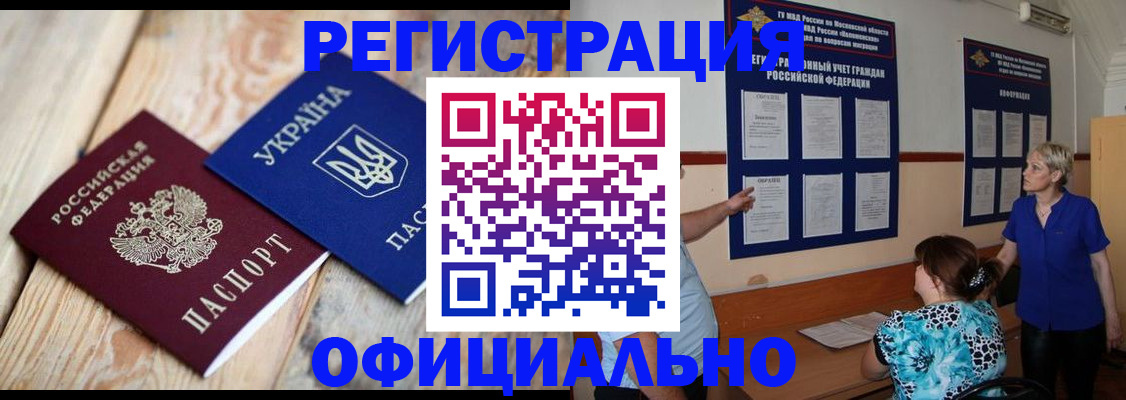 купить прописку в Хотьково