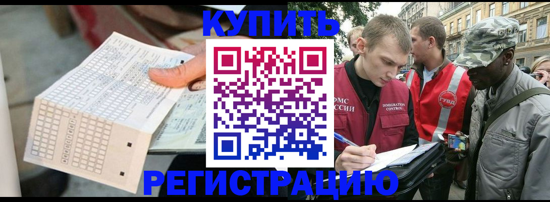 прописка для работы в Хотьково