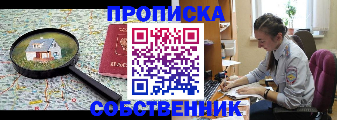 прописка ребенка в Хотьково